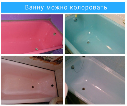 Разноцветные ванны